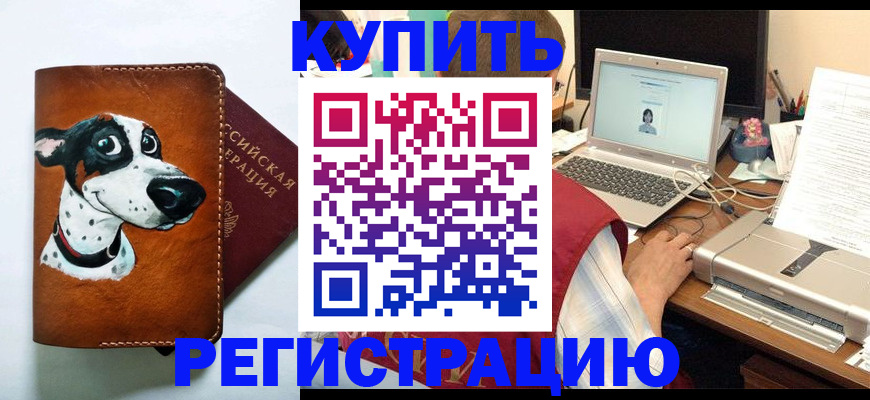 прописка для работы в Камешково
