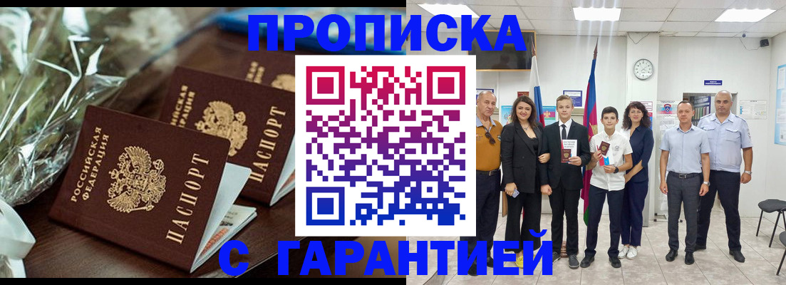 временная прописка в Камешково