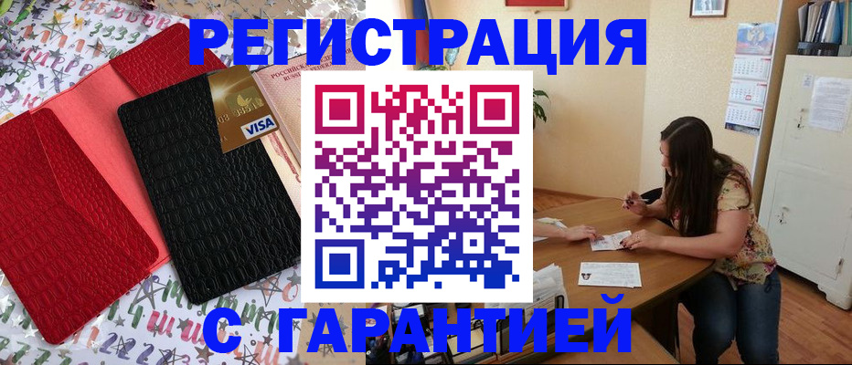 прописка гарантия в Камешково